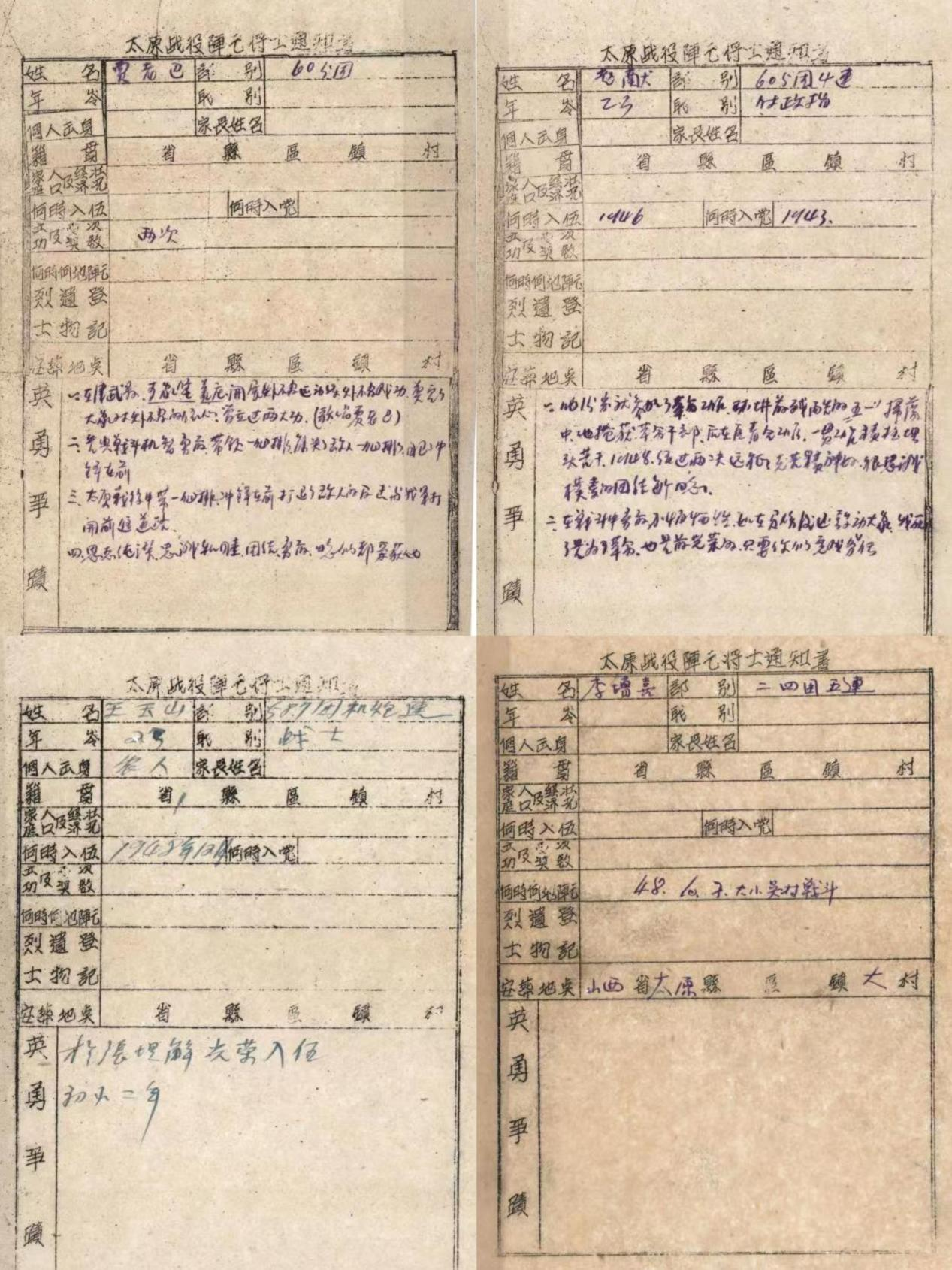 部分陣亡通知書原件。